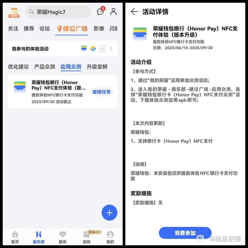 荣耀钱包 App 开启银行卡 NFC 支付功能众测
