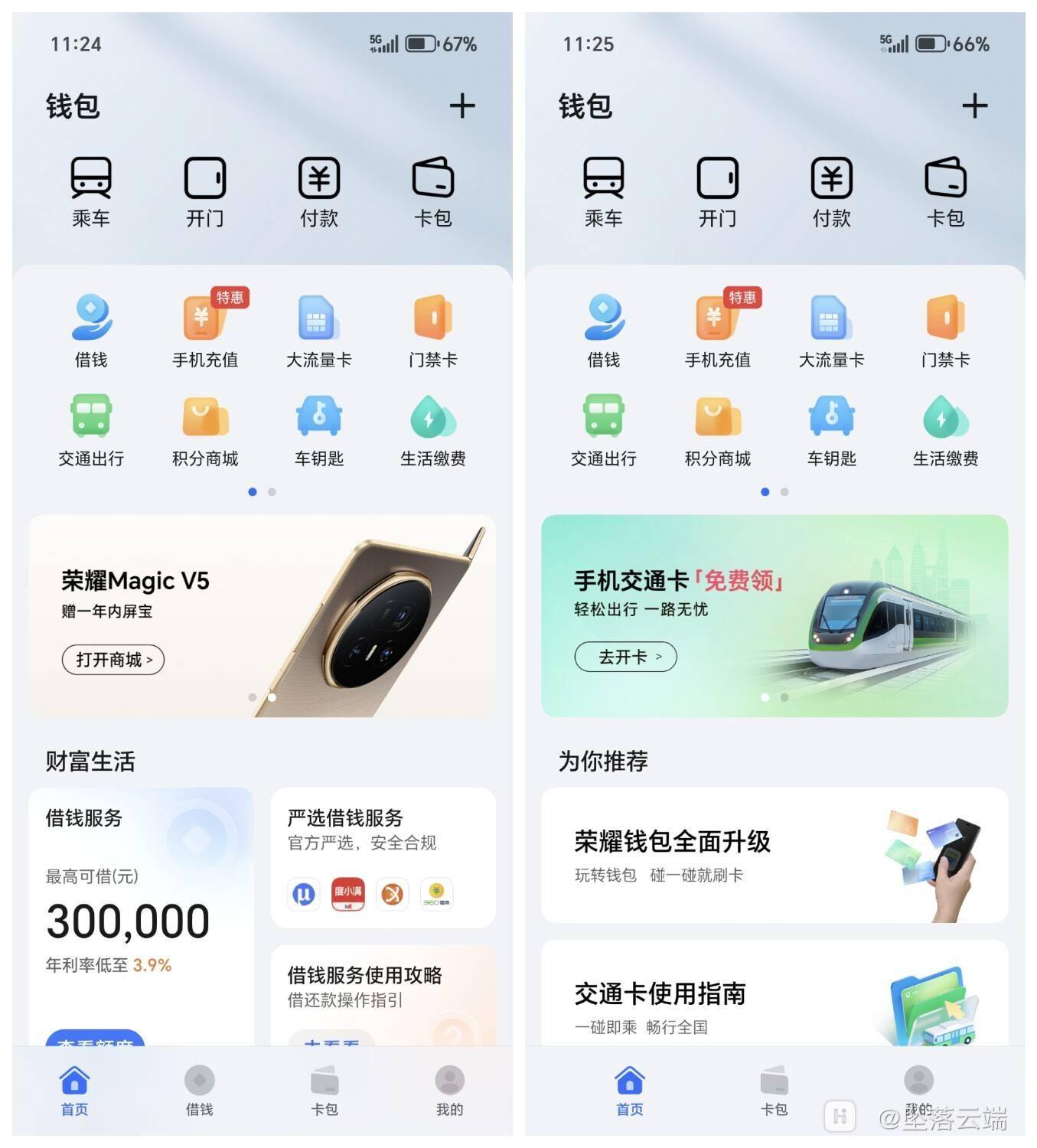 荣耀钱包 App 开启银行卡 NFC 支付功能众测