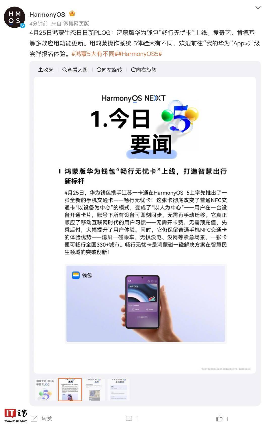 华为 Harmony OS 5 钱包 App 上线“畅行无忧卡”交通卡