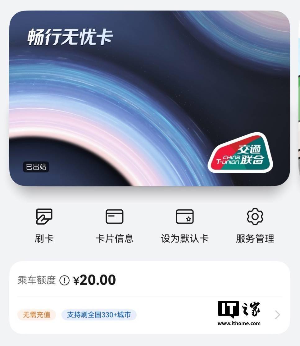 华为 Harmony OS 5 钱包 App 上线“畅行无忧卡”交通卡