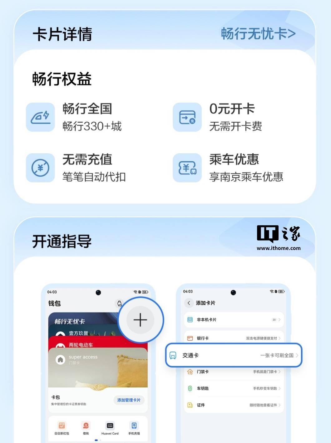华为 Harmony OS 5 钱包 App 上线“畅行无忧卡”交通卡