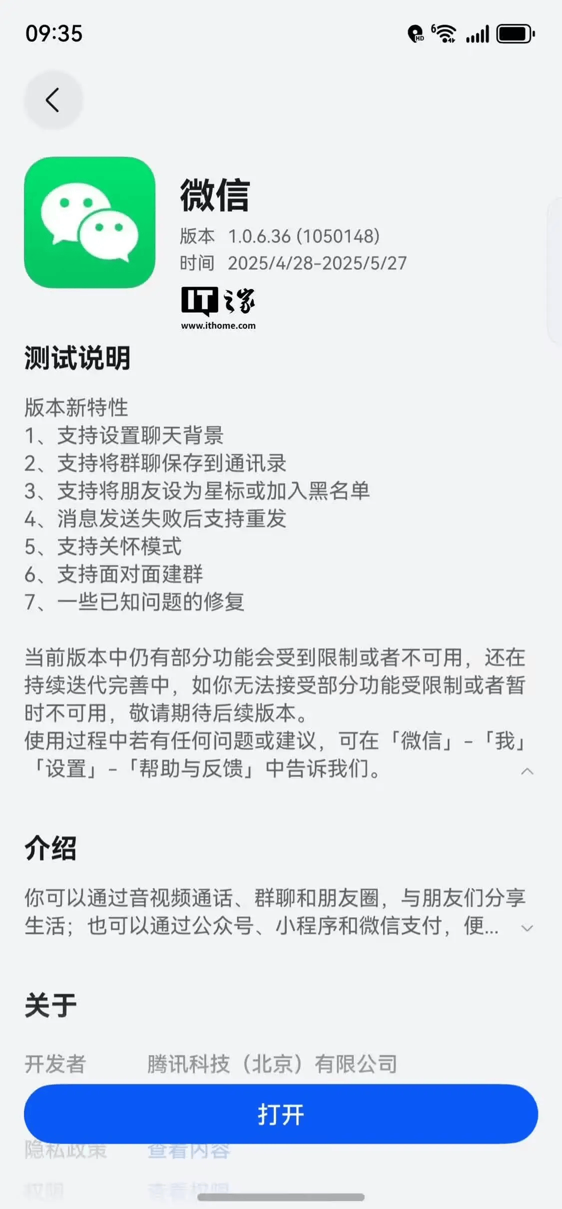 钱包功能完善，微信鸿蒙版App获1.0.6.36尝鲜升级