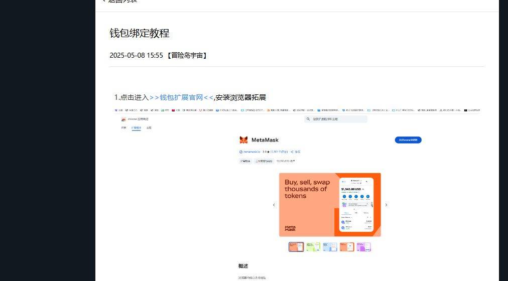 冒险岛N冒险岛宇宙连接钱包无反应、游戏无法下载解决教程