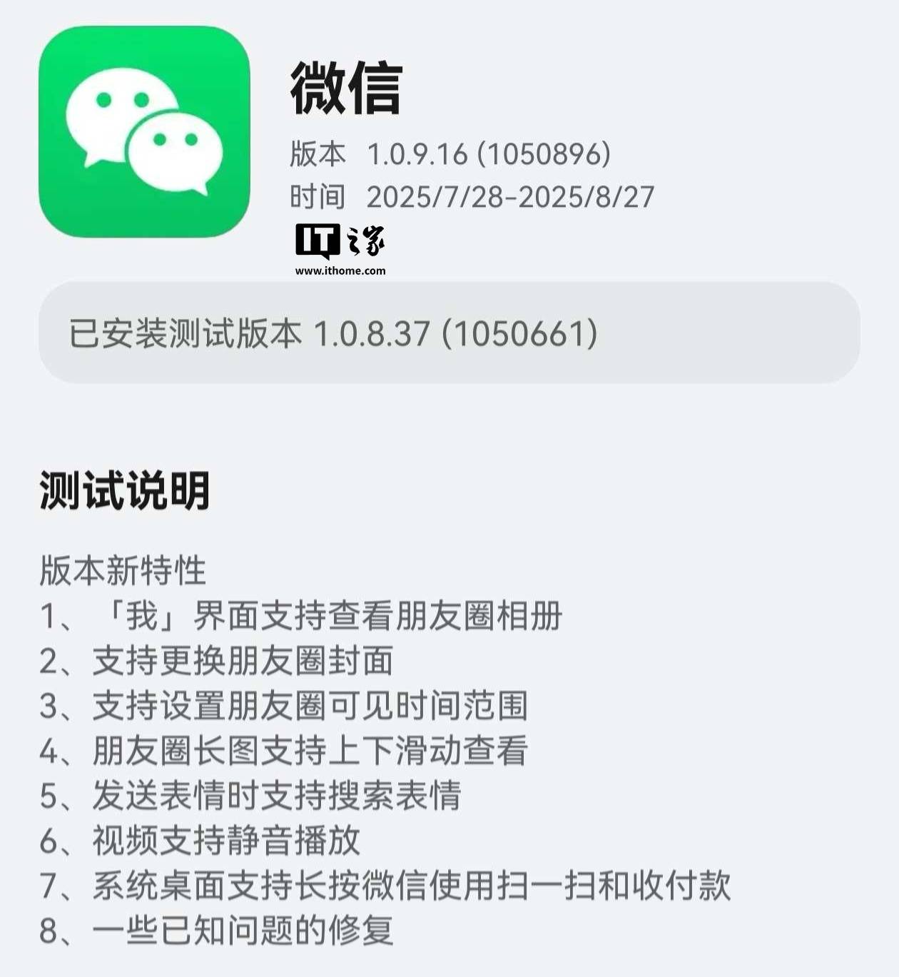 消息称微信鸿蒙 App 邀测版支持华为手机弹出小窗回复