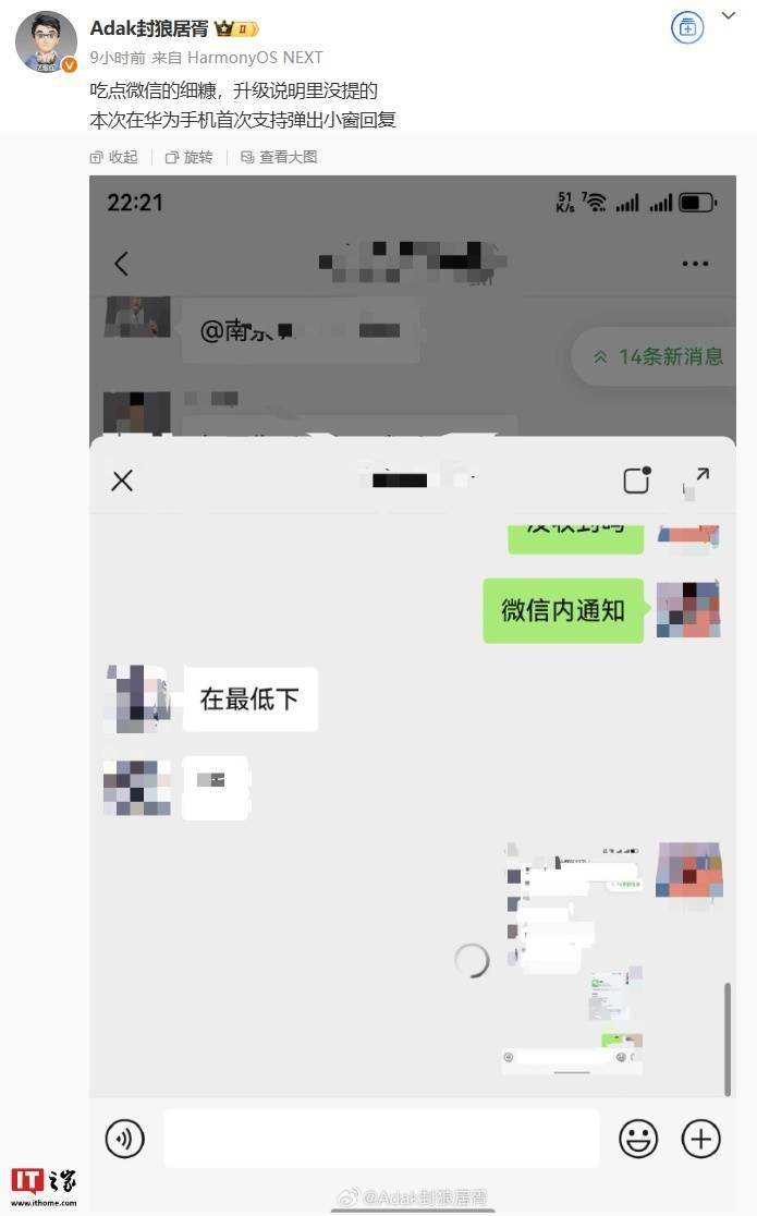 消息称微信鸿蒙 App 邀测版支持华为手机弹出小窗回复