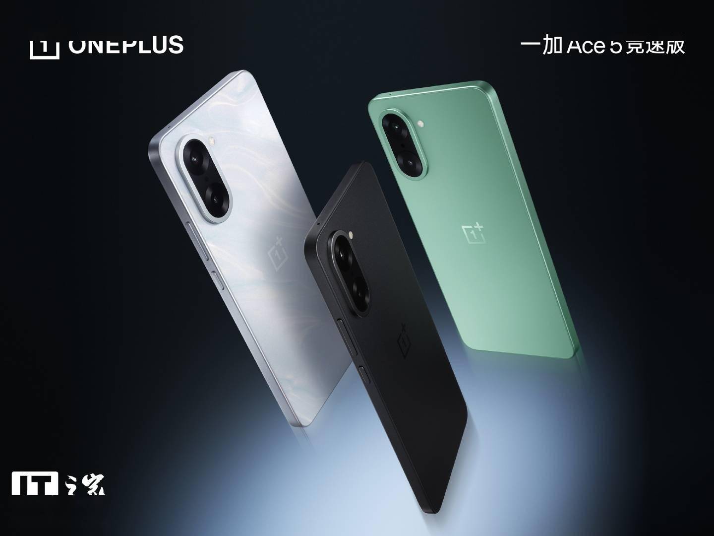 一加 Ace 5 竞速版手机发布，1799 元起