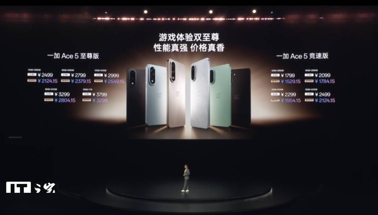 一加 Ace 5 竞速版手机发布，1799 元起