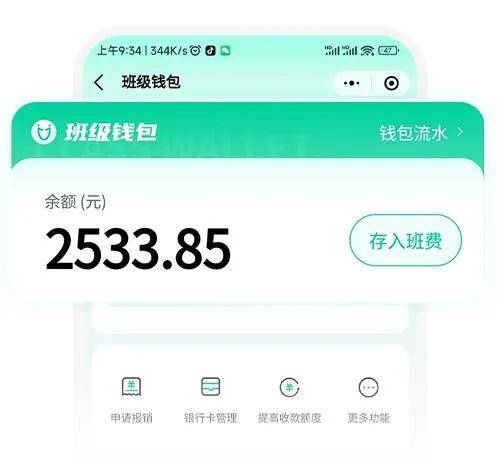 爱家委班级钱包是什么？安全吗？