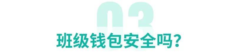 爱家委班级钱包是什么？安全吗？