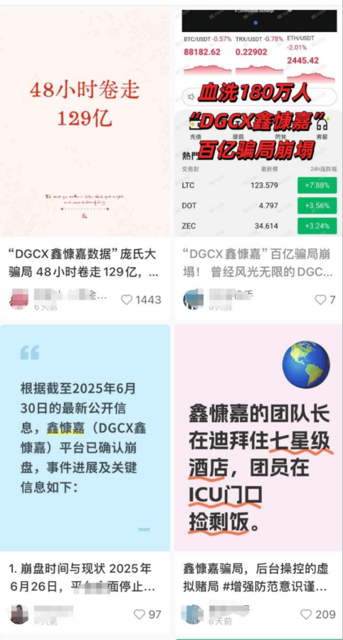 庞氏骗局3.0，鑫慷嘉USDT的新模式下的130亿大悲剧
