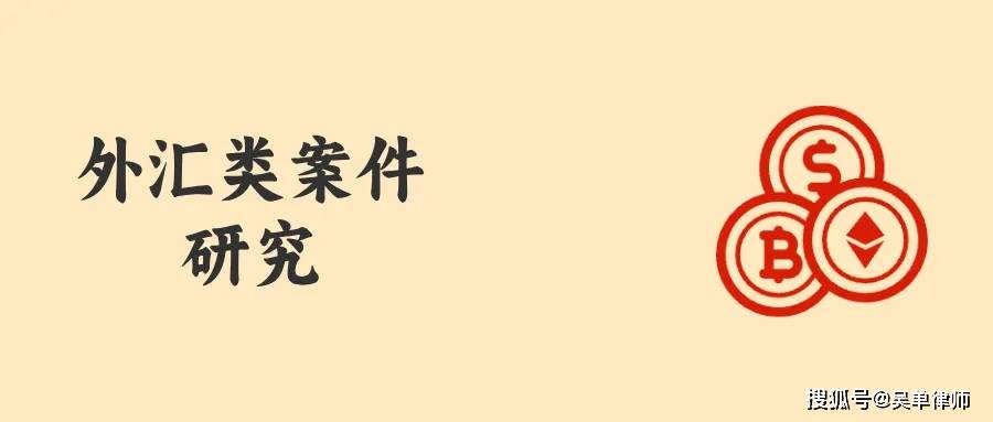 以USDT为媒介的非法换汇案，核心定罪证据是哪两类？