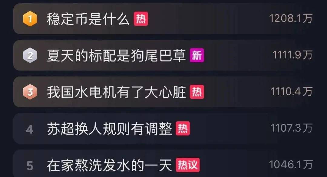 “稳定币是什么”登顶中国抖音热榜！千万网友边刷边懂：加密货币要“转正”了？