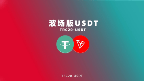 波场TRON网络TRC20-USDT覆盖7亿用户：孙宇晨构建的跨境支付体系范围增加