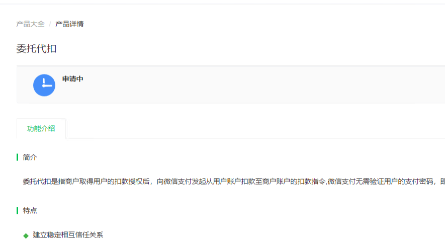 微信支付商户开通自动续费接口全流程解析