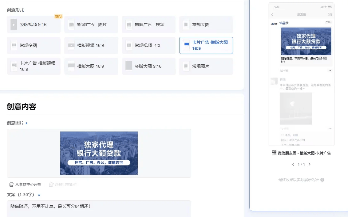 新手必读！微信朋友圈广告投放入门指南