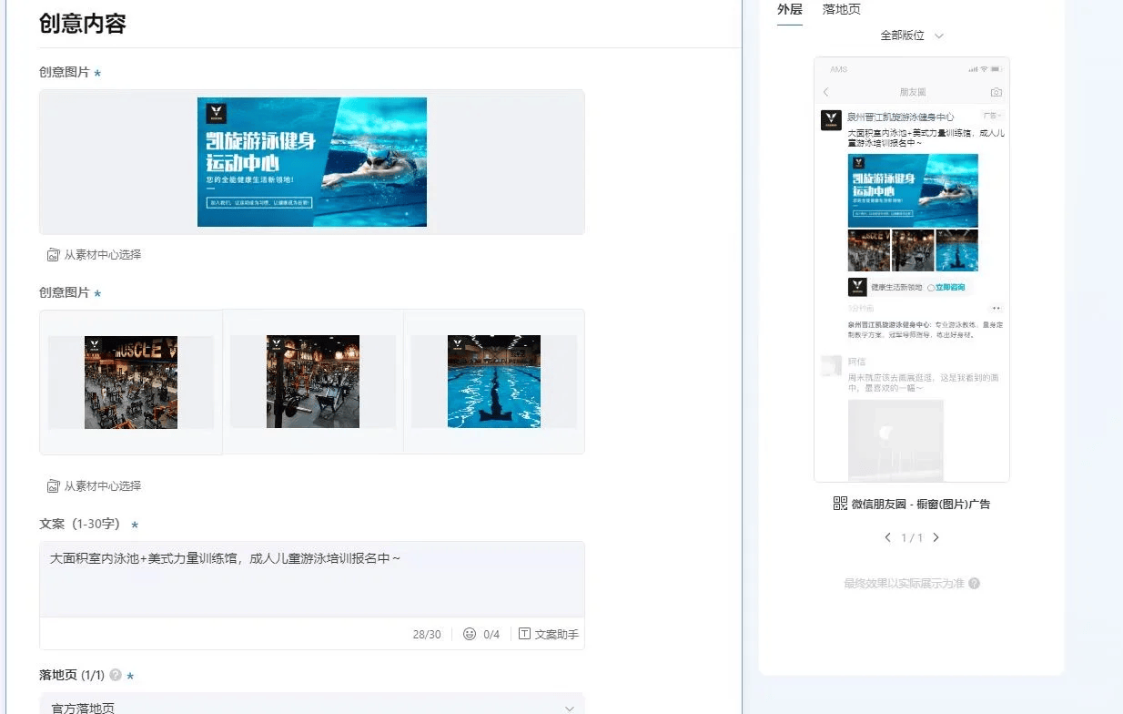 微信朋友圈广告投放新手入门：一步一步教你做好广告投放