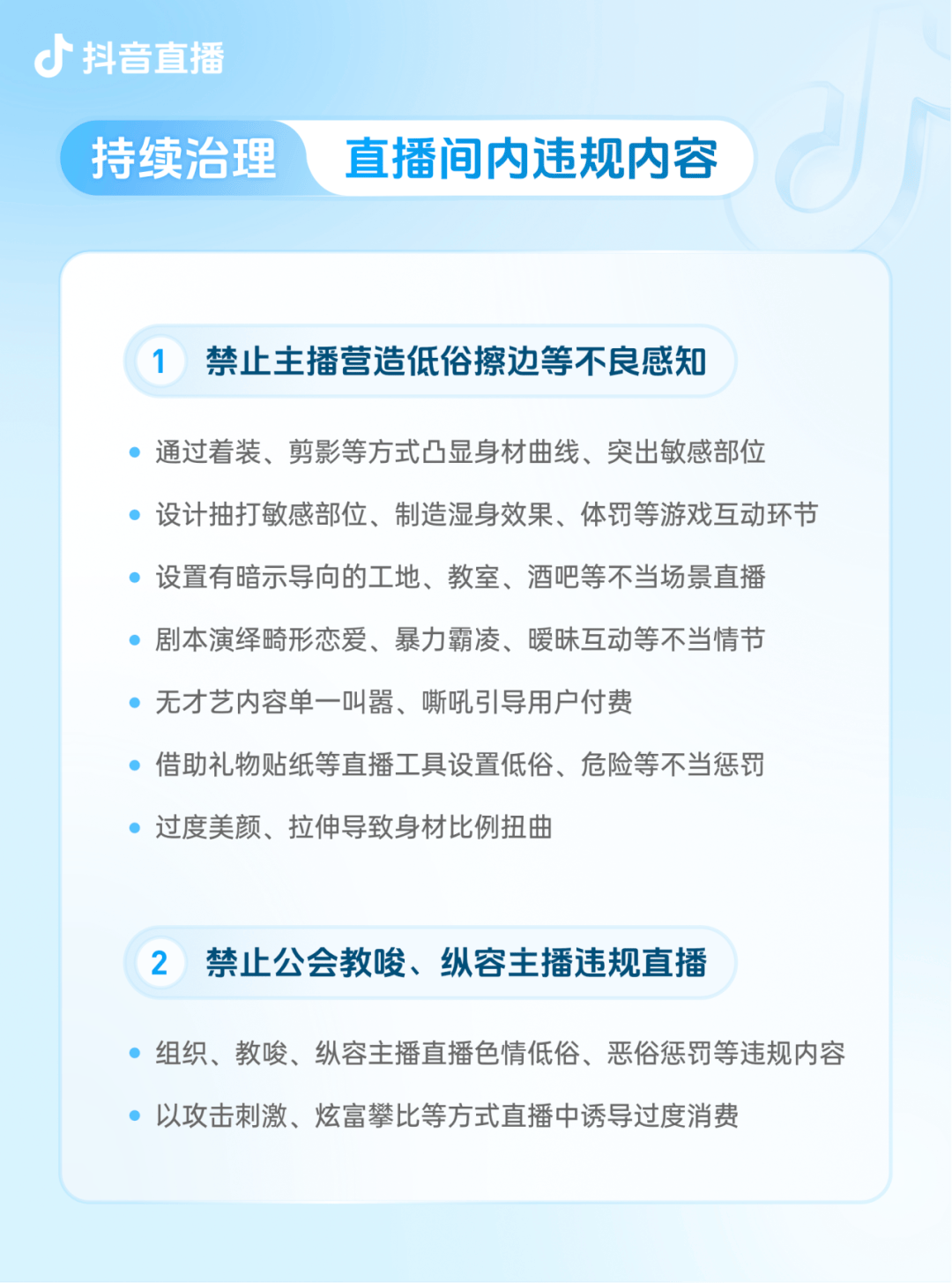 抖音新规:禁止!