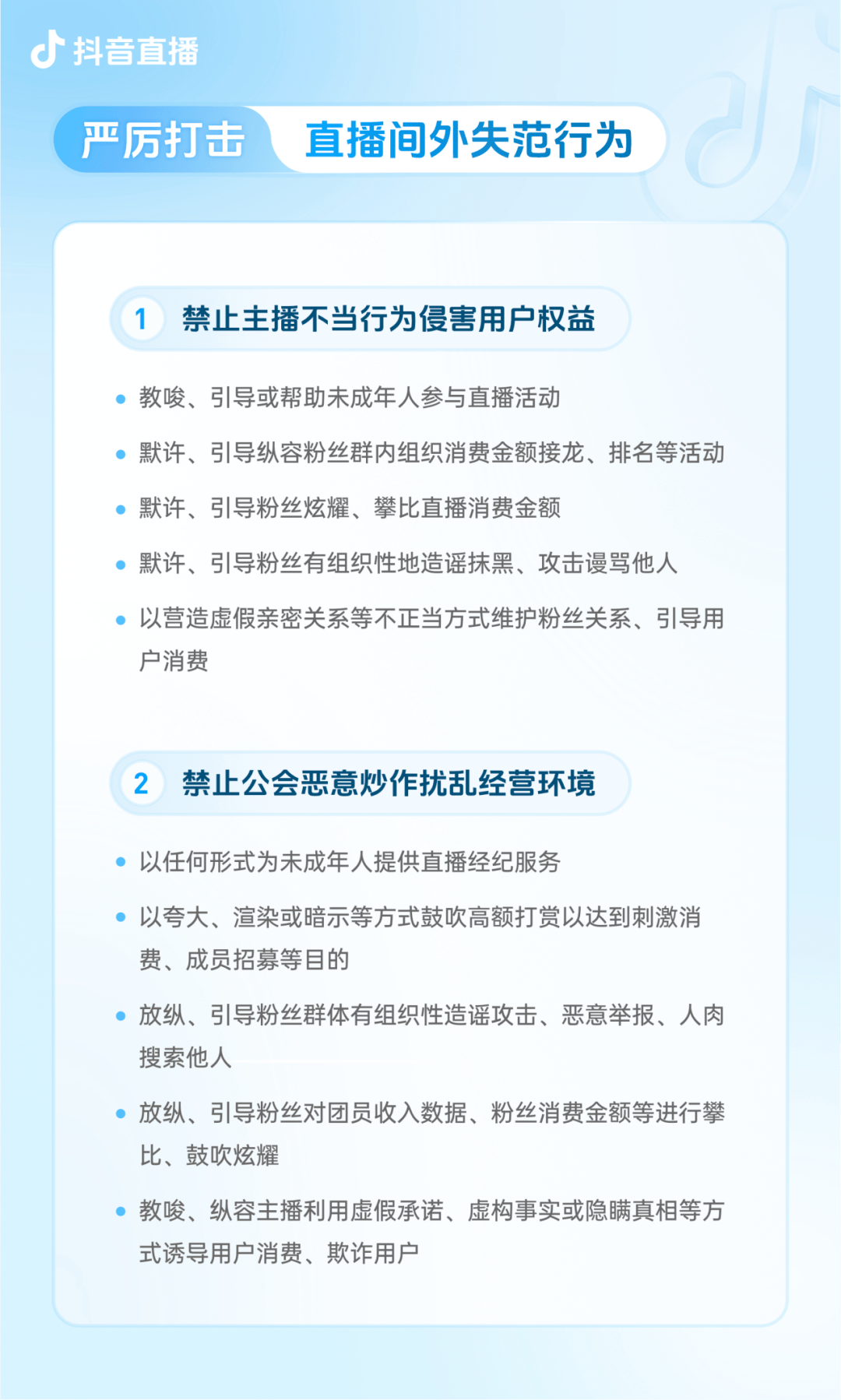 抖音新规:禁止!