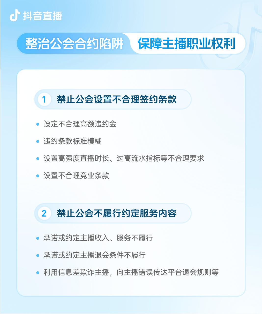 抖音新规:禁止!