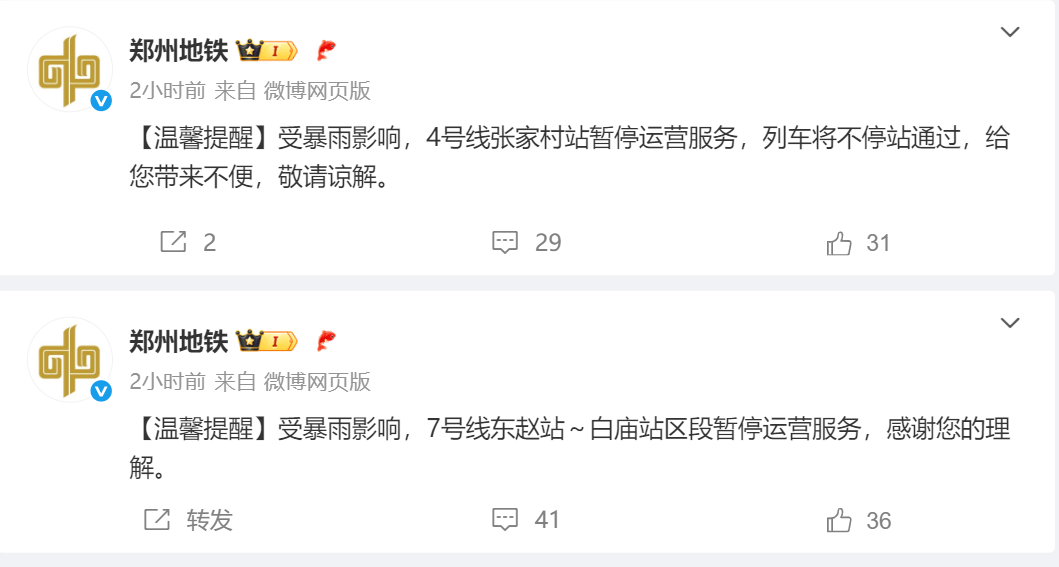 河南部分高速禁止车辆上站，郑州多个隧道禁止通行，部分地铁、公交停运→