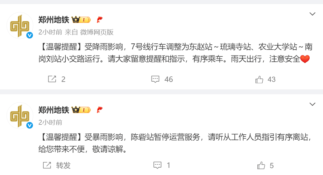 河南部分高速禁止车辆上站，郑州多个隧道禁止通行，部分地铁、公交停运→