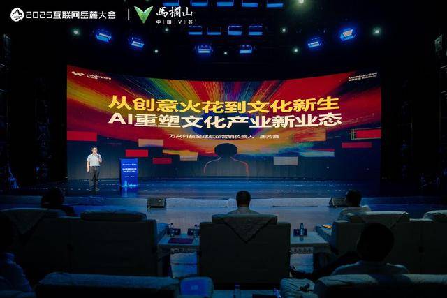 万兴科技携万兴天幕亮相2025互联网岳麓大会，AI赋能文创新未来