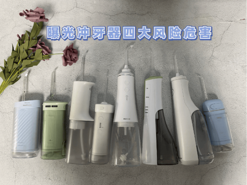 冲牙器危险吗?警惕三大风险危害!