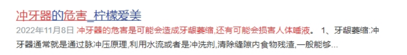 冲牙器危险吗?警惕三大风险危害!