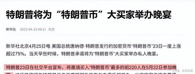 特朗普炒币对美国经济的伤害可能比关税战还要大,为何没人管?