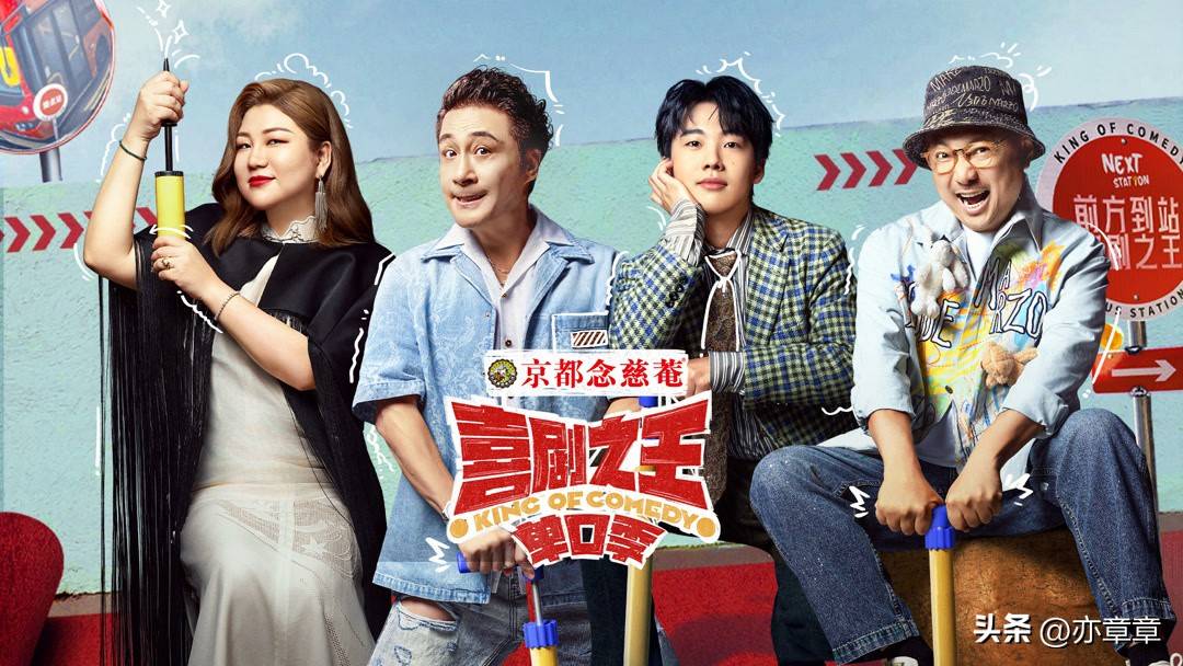 “太子妃”阎鹤祥,怼的就是郭德纲!隐身的周星驰,赔光了钱吗?