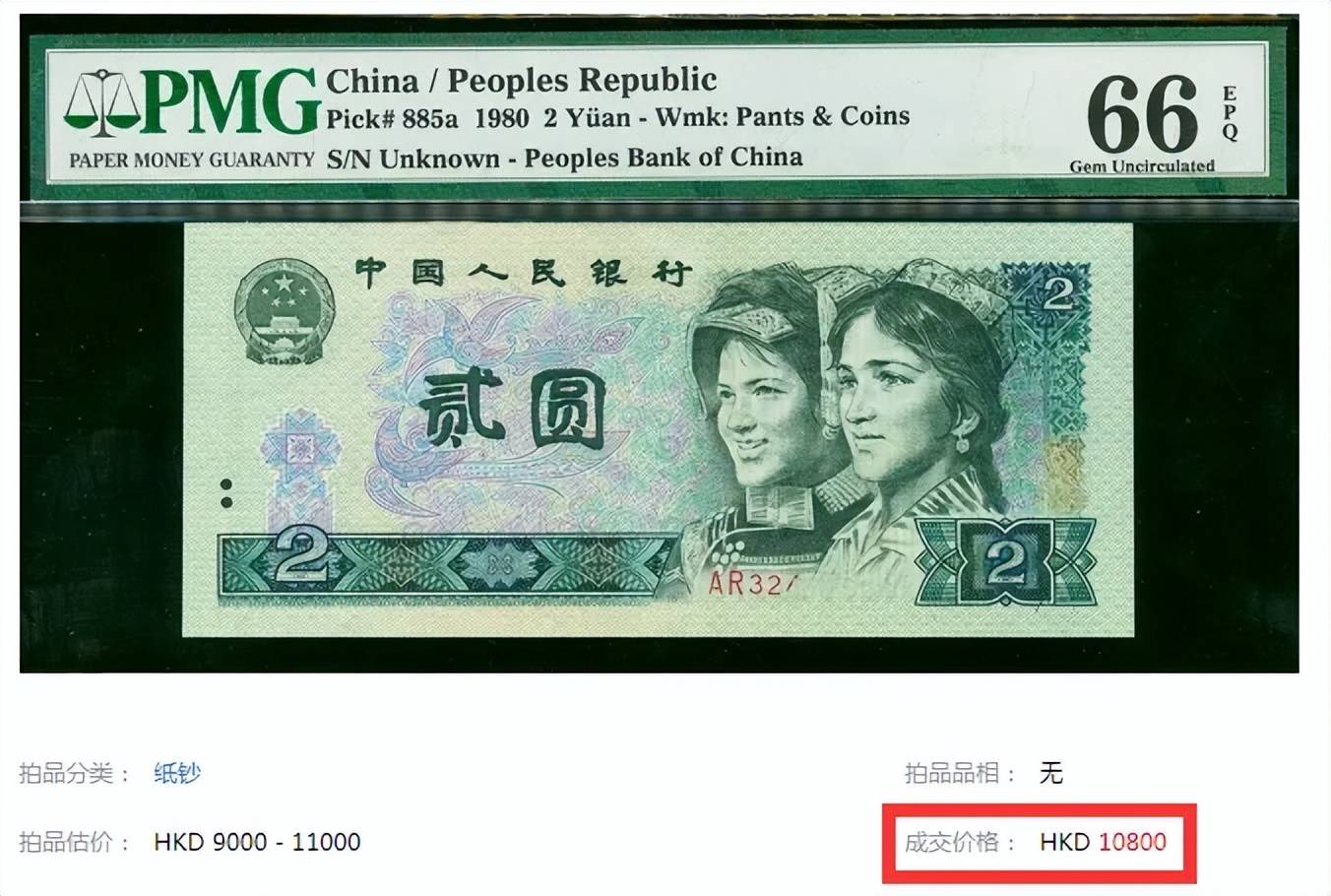 2元纸币,有这特征价值上万元,你家里有吗?