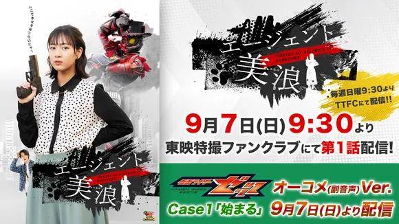 TTFC迷你剧《特工美浪》放送,Zeztz主题曲封面公开