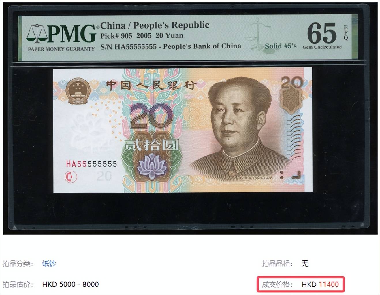 常用的20元纸币,有这号码价值11400,你有吗?