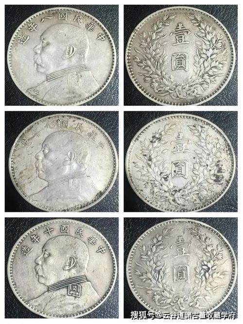 银元袁大头你有吗？它的版式价值，能否价值百万一文告诉你