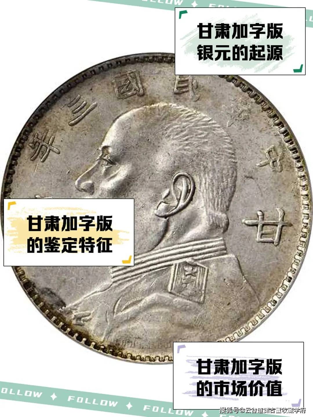 银元袁大头你有吗？它的版式价值，能否价值百万一文告诉你