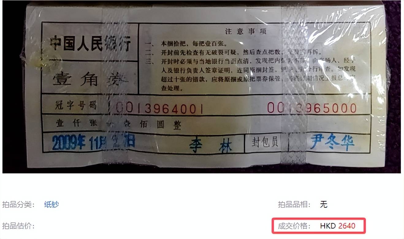 常见的1角纸币，一张价值6000，你家里有吗？