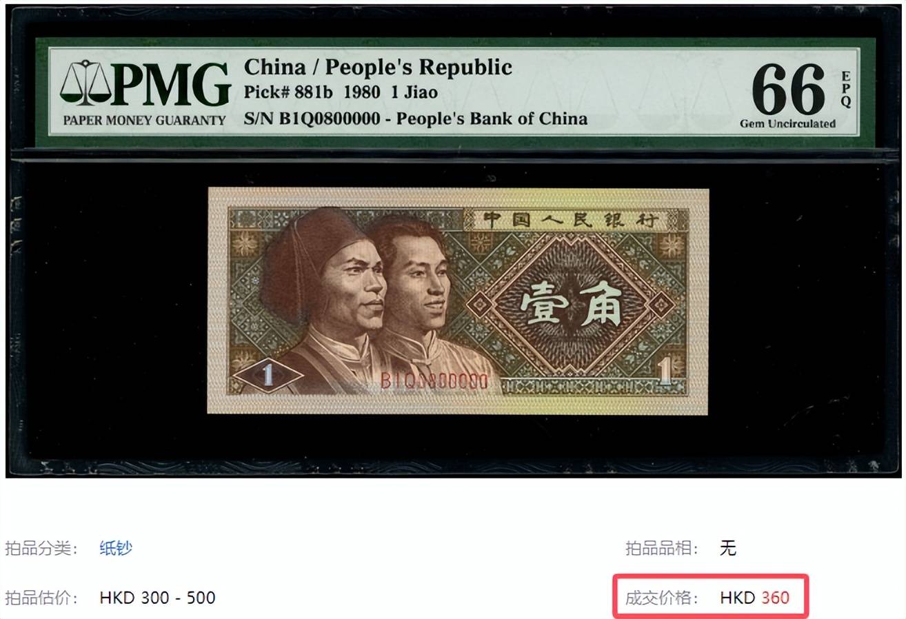 常见的1角纸币，一张价值6000，你家里有吗？