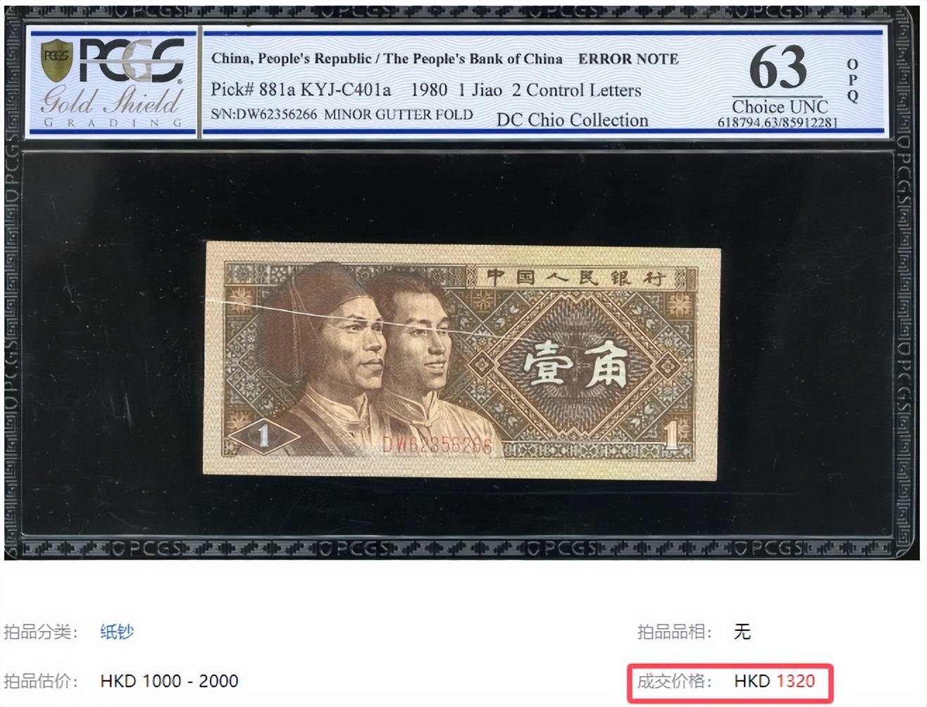 常见的1角纸币，一张价值6000，你家里有吗？