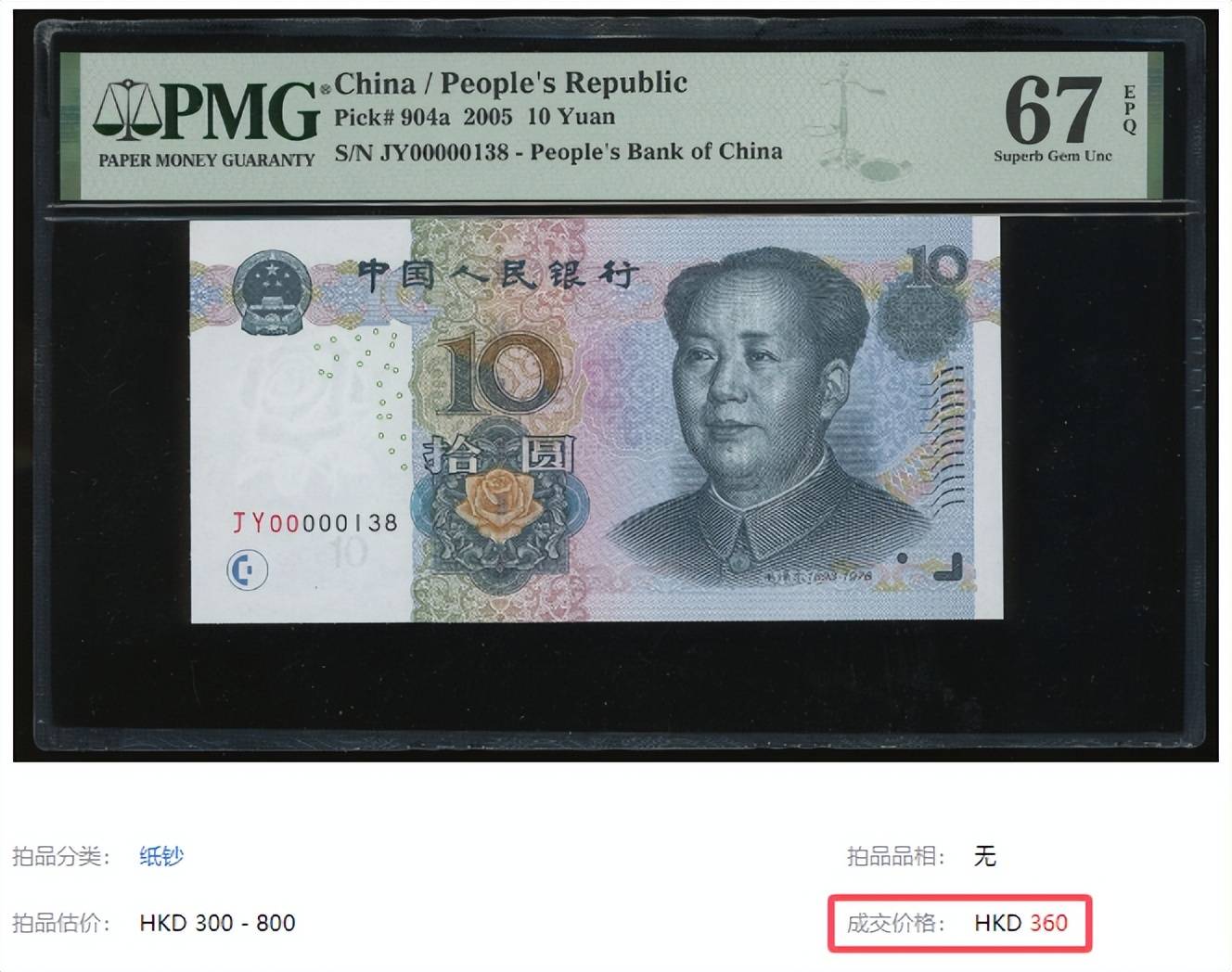 10元纸币开门号,一张价值19200,你家里有吗?