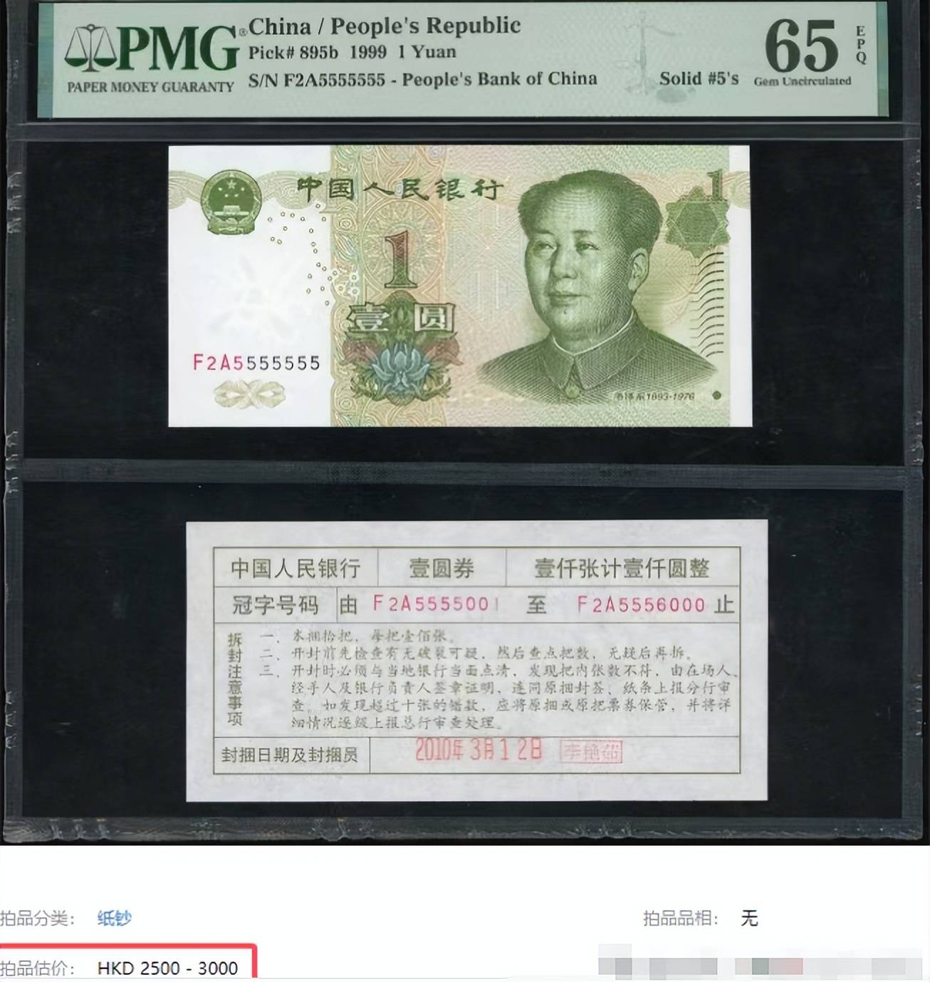 常见的1元纸币，一张价值3000，你有吗？