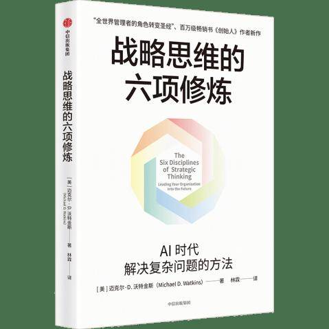 当AI能够制定战略，人类的战略思维还有价值吗？