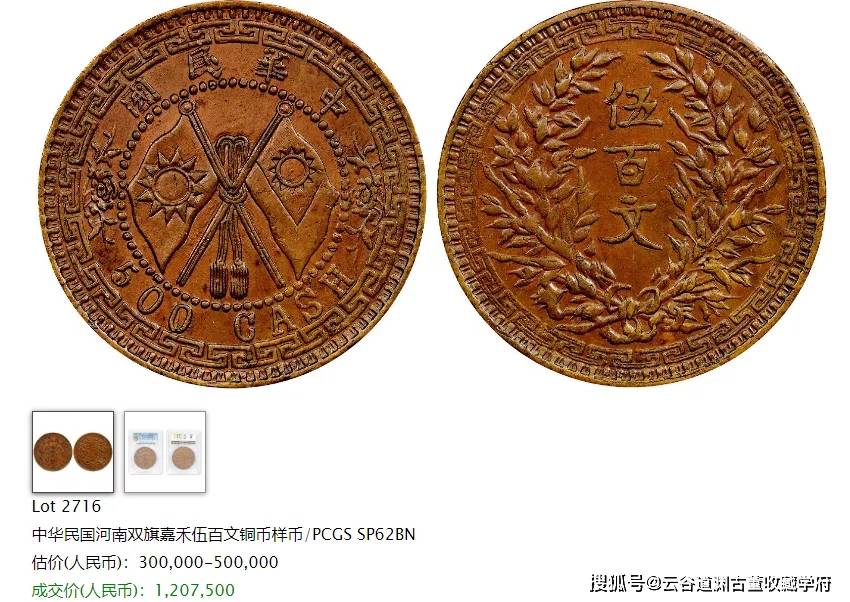 民国双旗币真的值钱吗？普通的价值如何，什么样的才值钱